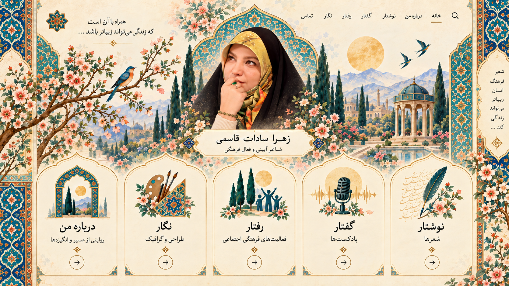 صفحه اصلی زهرا سادات قاسمی